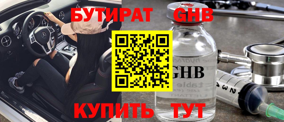 Чебаркуль  БУТИРАТ жидкий экстази  Вход с VPN 