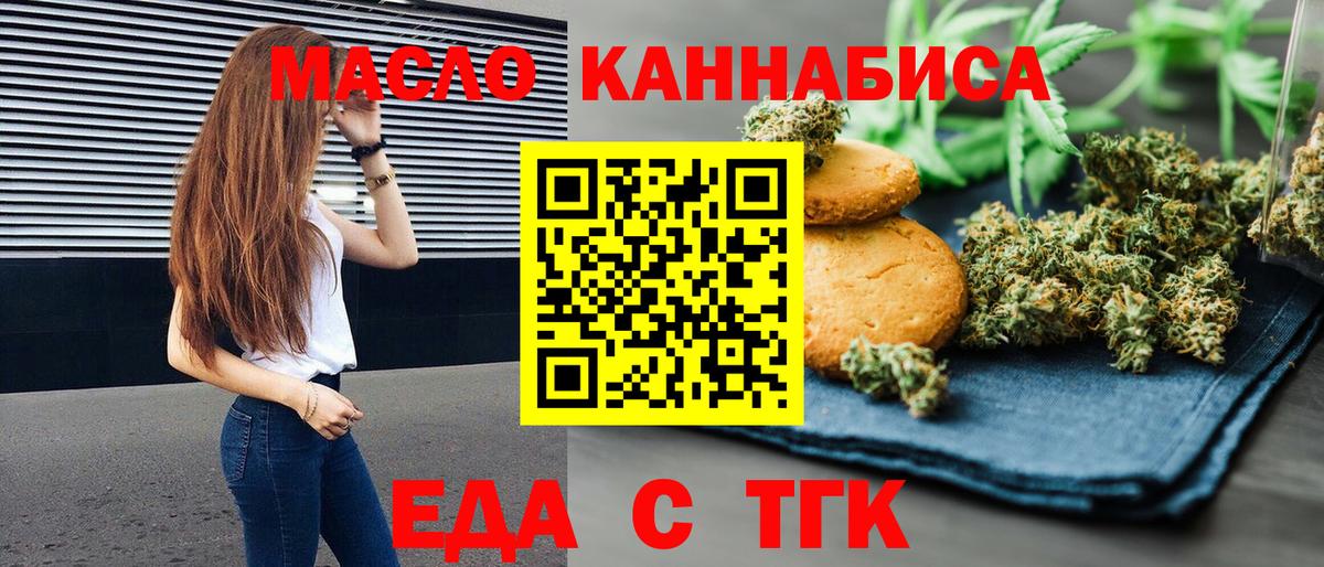 Чебаркуль  Еда ТГК марихуана  Вход с VPN 