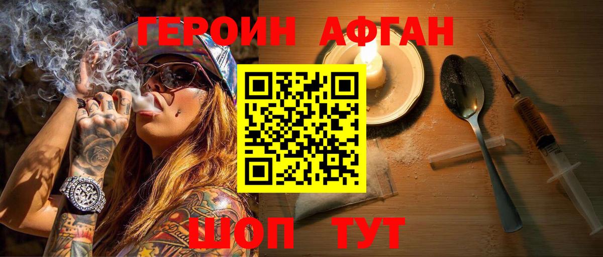 ГЕРОИН Афган Чебаркуль