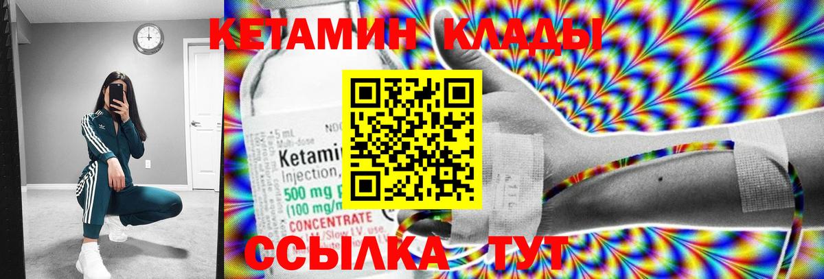 КЕТАМИН ketamine  Вход с VPN  Чебаркуль 
