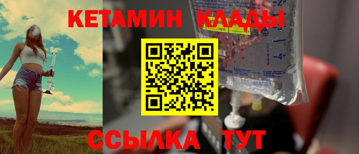 КЕТАМИН VHQ Чебаркуль