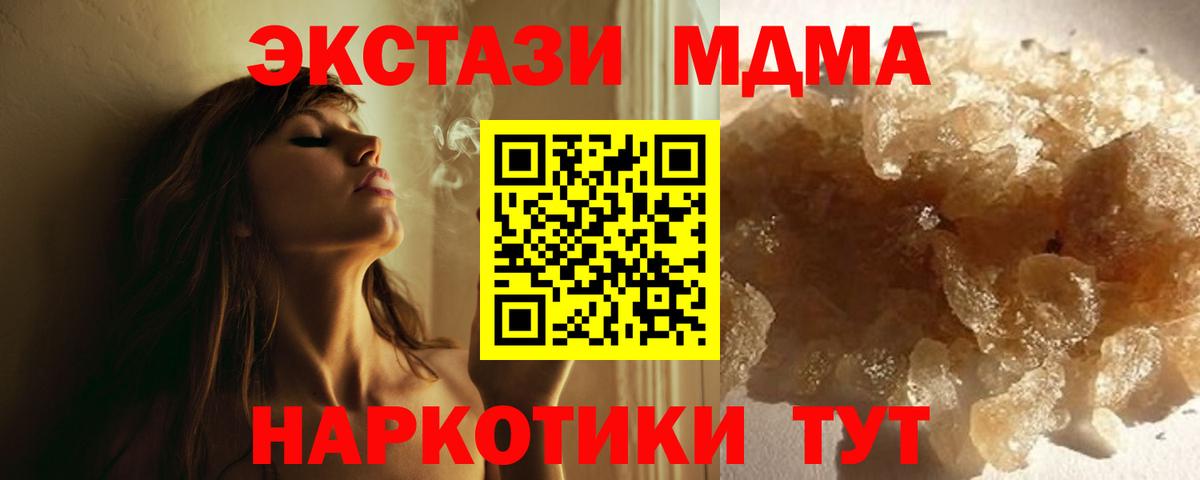 Чебаркуль  MDMA Molly  Вход с VPN  МДМА кристаллы 