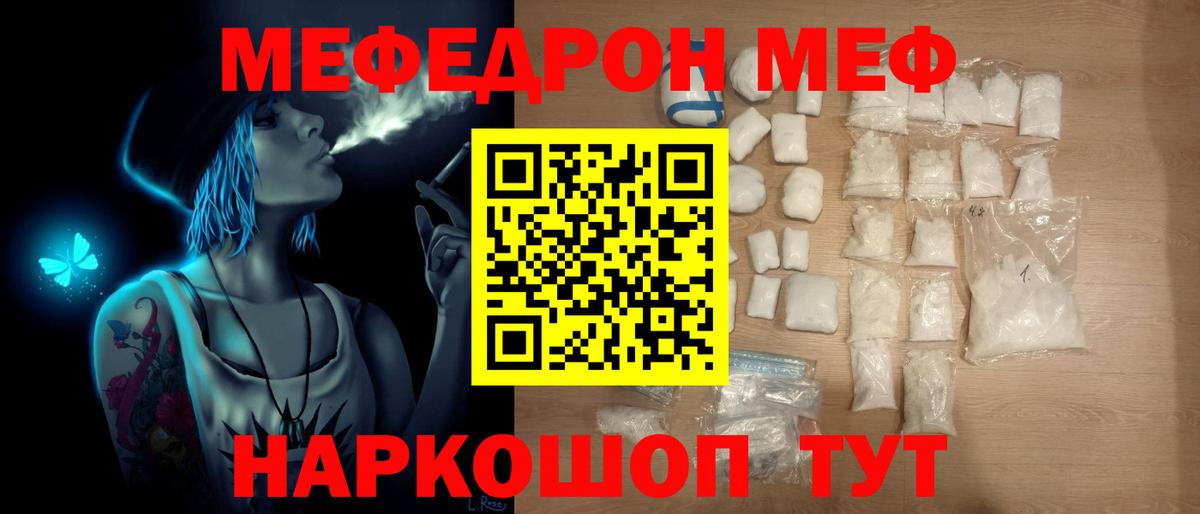 Мефедрон  Чебаркуль