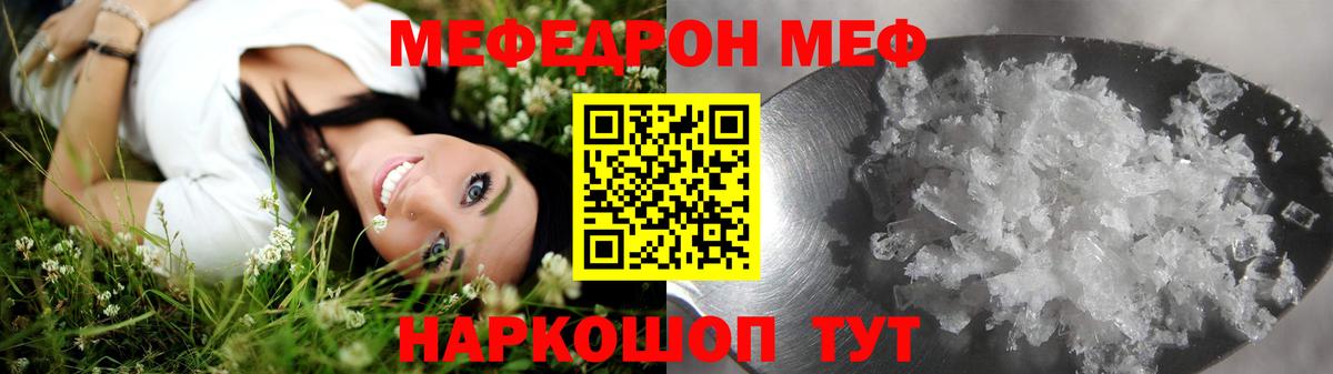 Мефедрон мяу мяу  МЕФ  Чебаркуль  МЕФ мяу мяу  Вход с VPN 