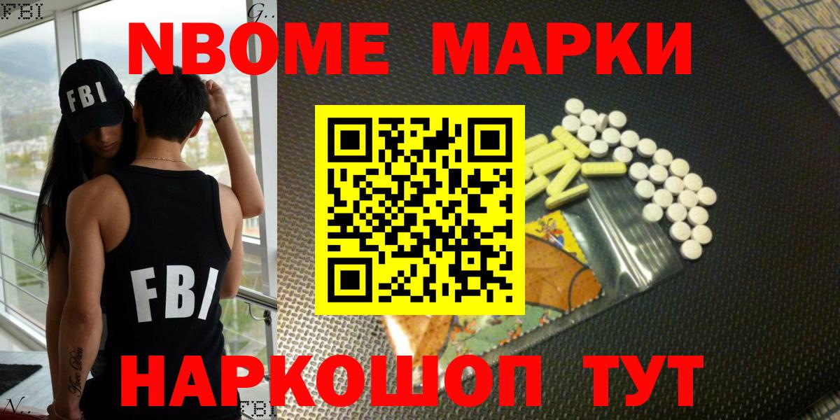Марки 25I-NBOMe 1500мкг Чебаркуль