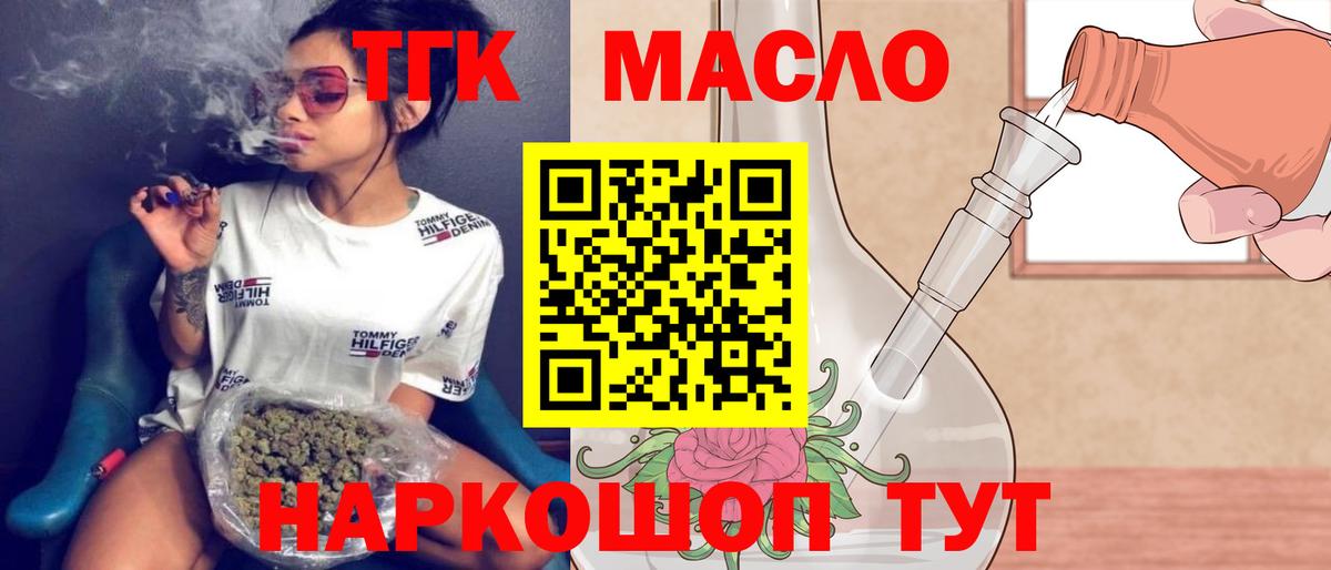 Чебаркуль  Дистиллят ТГК гашишное масло  Дистиллят ТГК жижа  Вход с VPN 